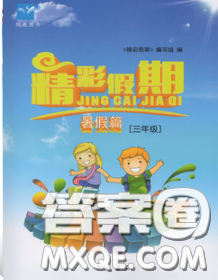 中西书局2020年鹏教图书精彩假期暑假篇三年级语文答案
