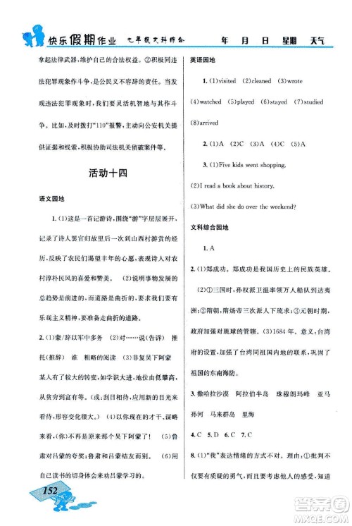 云南科技出版社2020年创新成功学习快乐暑假七年级文科综合参考答案