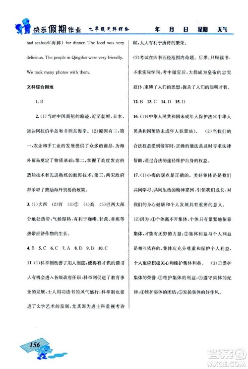 云南科技出版社2020年创新成功学习快乐暑假七年级文科综合参考答案