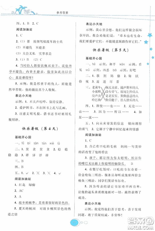 贵州人民出版社2020暑假作业四年级语文人教版答案 贵州人民出版社2020暑假作业四年级语文人教版答案