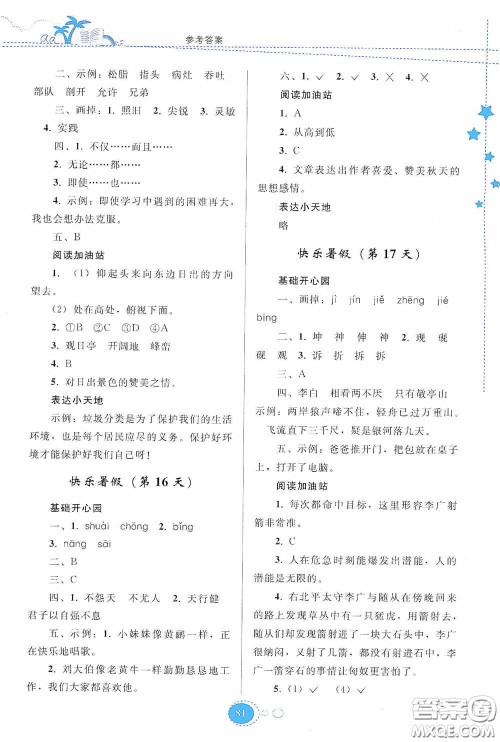 贵州人民出版社2020暑假作业四年级语文人教版答案 贵州人民出版社2020暑假作业四年级语文人教版答案