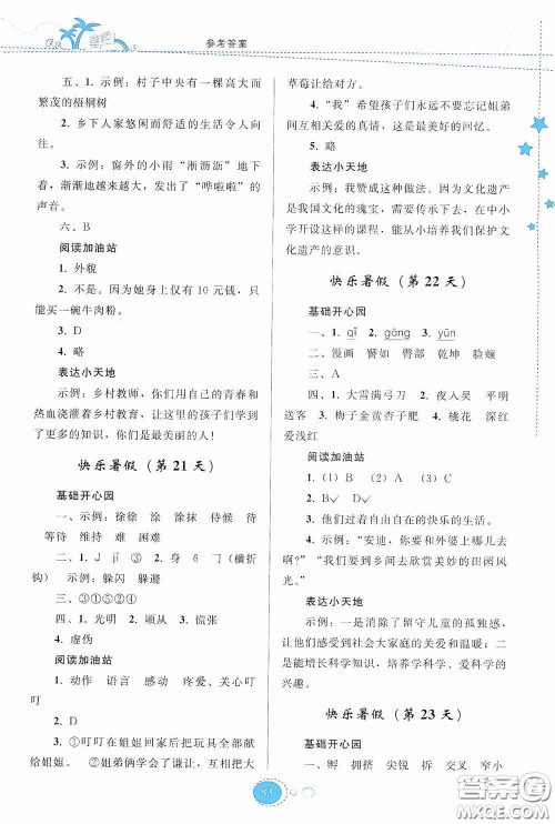 贵州人民出版社2020暑假作业四年级语文人教版答案 贵州人民出版社2020暑假作业四年级语文人教版答案