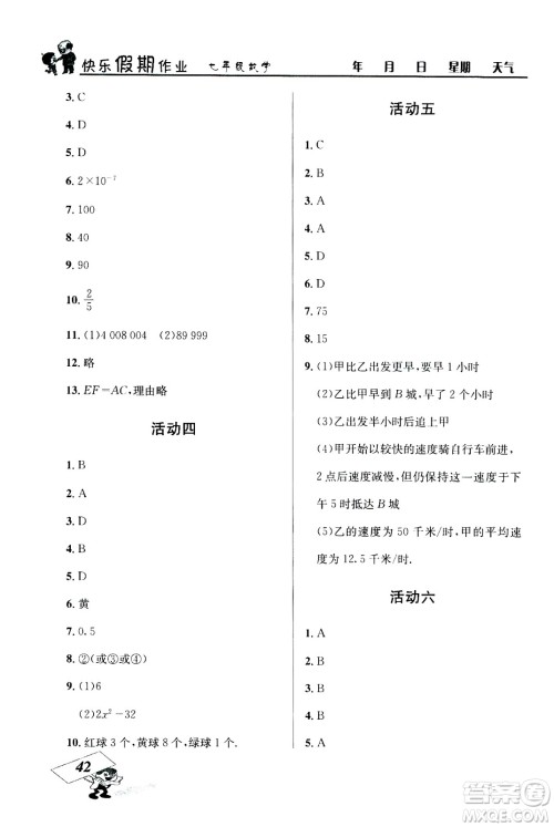 云南科技出版社2020年创新成功学习快乐暑假7年级数学BS北师大版参考答案