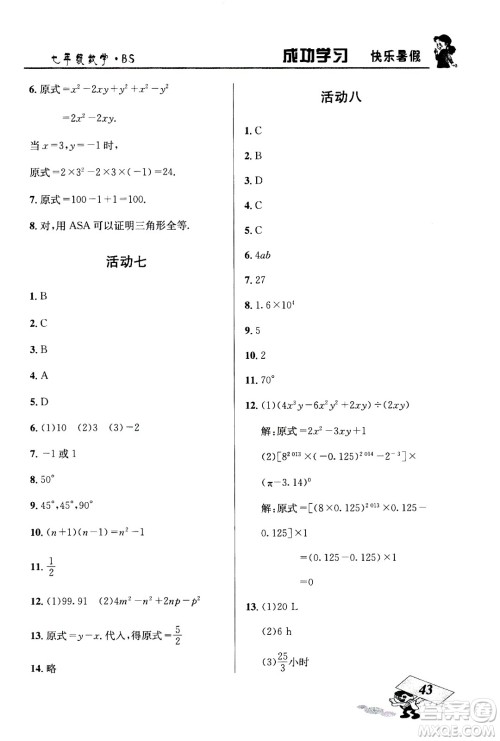 云南科技出版社2020年创新成功学习快乐暑假7年级数学BS北师大版参考答案