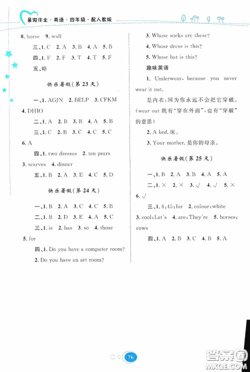 贵州人民出版社2020暑假作业四年级英语人教版答案 贵州人民出版社2020暑假作业四年级英语人教版答案