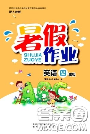 贵州人民出版社2020暑假作业四年级英语人教版答案 贵州人民出版社2020暑假作业四年级英语人教版答案