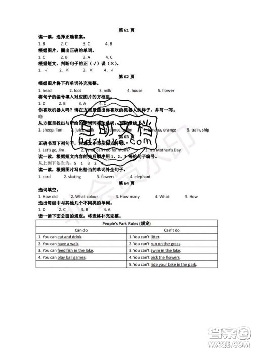 中西书局2020年鹏教图书精彩假期暑假篇三年级英语答案