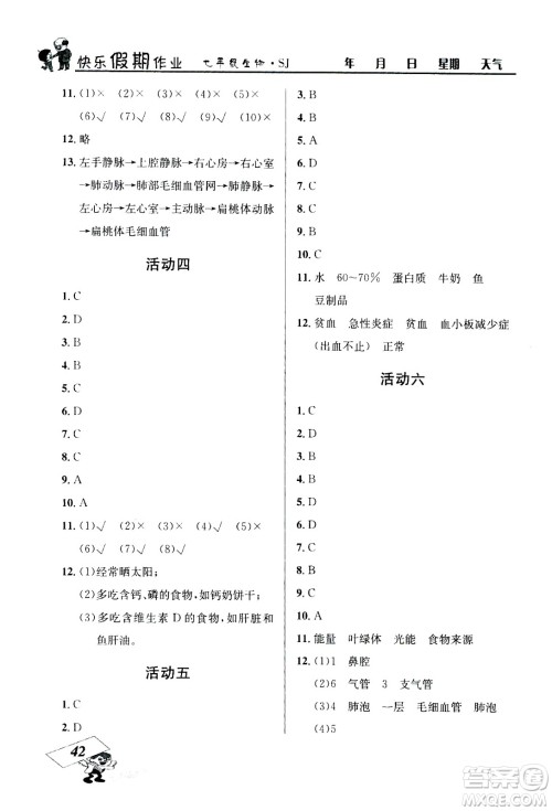 云南科技出版社2020年创新成功学习快乐暑假7年级生物SJ苏教版参考答案