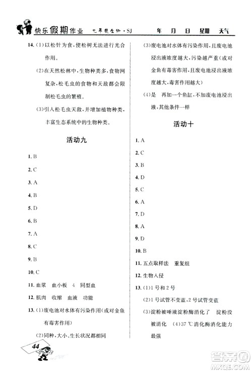 云南科技出版社2020年创新成功学习快乐暑假7年级生物SJ苏教版参考答案