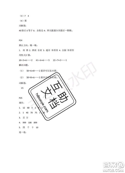 中西书局2020年鹏教图书精彩假期暑假篇二年级数学答案
