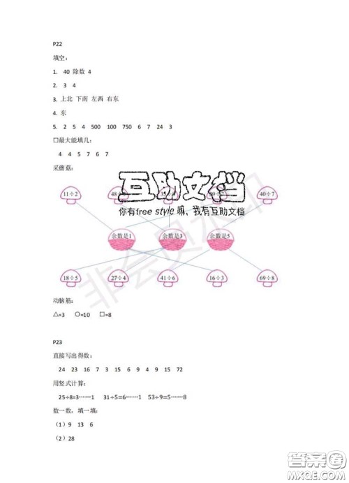 中西书局2020年鹏教图书精彩假期暑假篇二年级数学答案