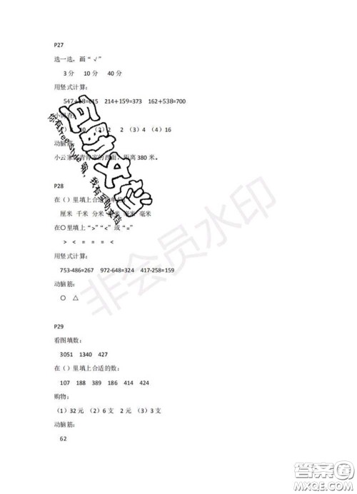中西书局2020年鹏教图书精彩假期暑假篇二年级数学答案