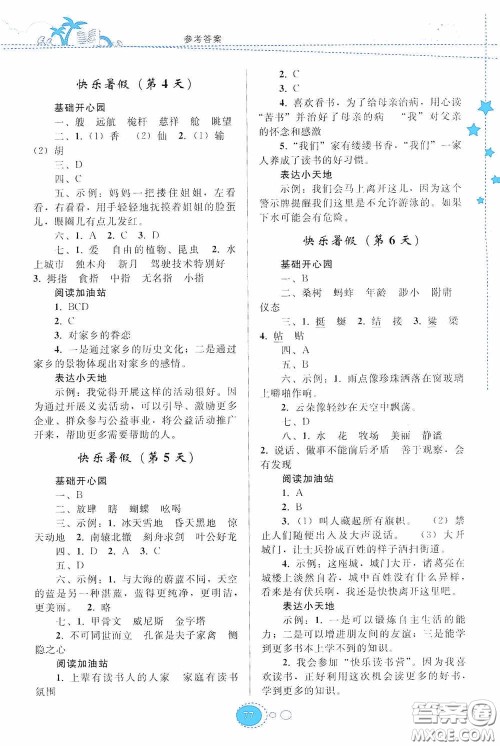 贵州人民出版社2020暑假作业五年级语文人教版答案 贵州人民出版社2020暑假作业五年级语文人教版答案