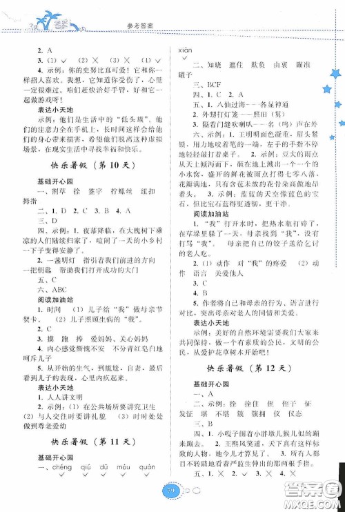 贵州人民出版社2020暑假作业五年级语文人教版答案 贵州人民出版社2020暑假作业五年级语文人教版答案