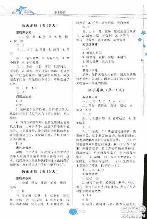 贵州人民出版社2020暑假作业五年级语文人教版答案 贵州人民出版社2020暑假作业五年级语文人教版答案
