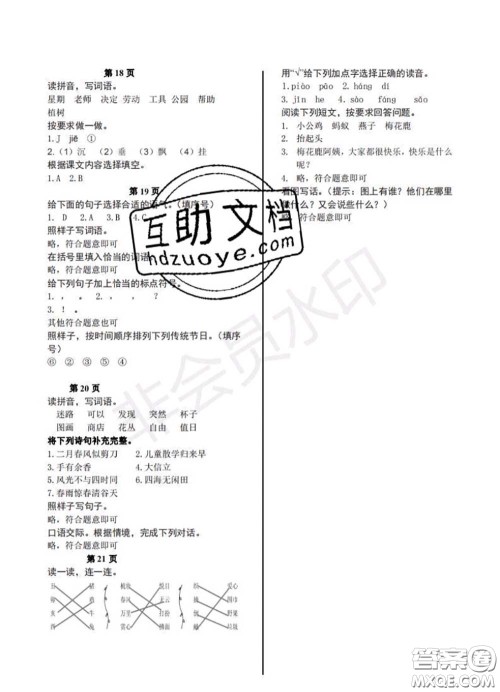 中西书局2020年鹏教图书精彩假期暑假篇二年级语文答案 中西书局2020年鹏教图书精彩假期暑假篇二年级语文答案