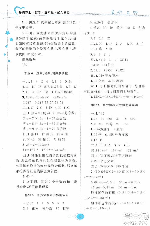 贵州人民出版社2020暑假作业五年级数学人教版答案