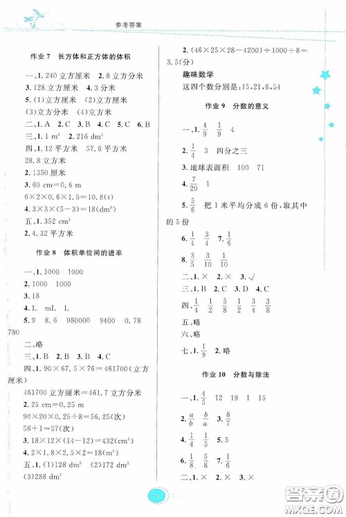 贵州人民出版社2020暑假作业五年级数学人教版答案