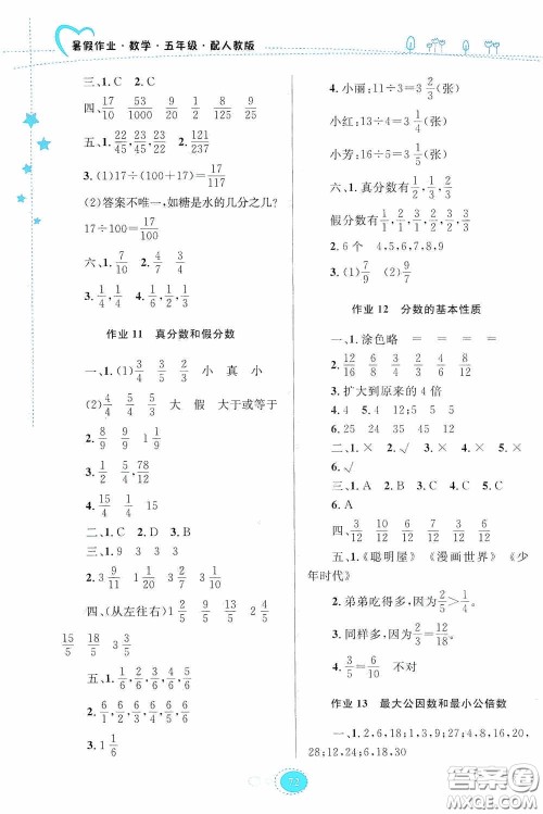 贵州人民出版社2020暑假作业五年级数学人教版答案