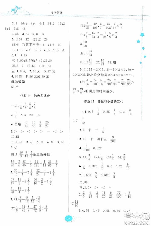 贵州人民出版社2020暑假作业五年级数学人教版答案