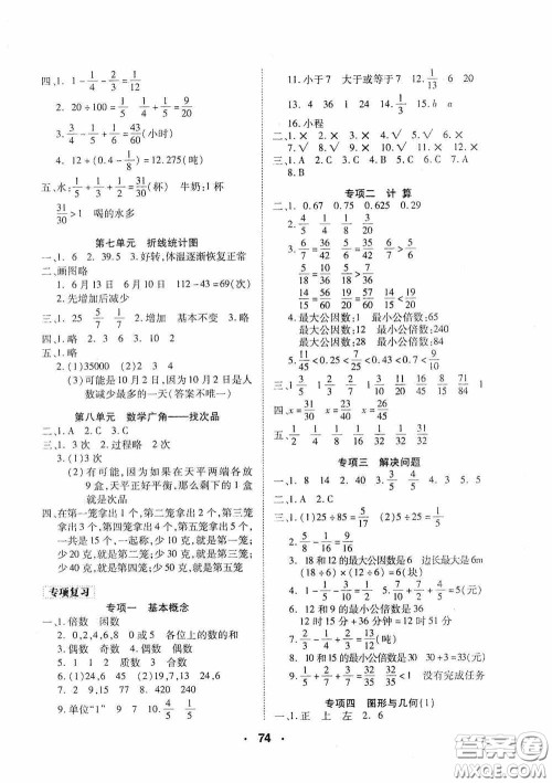 吉林教育出版社2020优干线暑假计划期末衔接五年级数学人教版答案