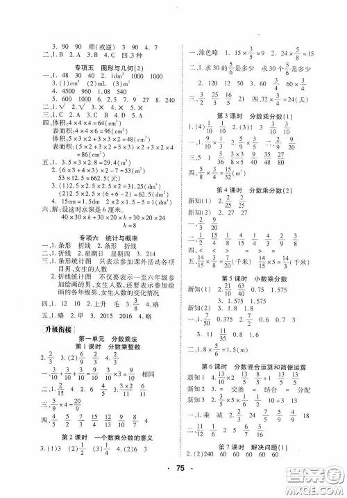 吉林教育出版社2020优干线暑假计划期末衔接五年级数学人教版答案