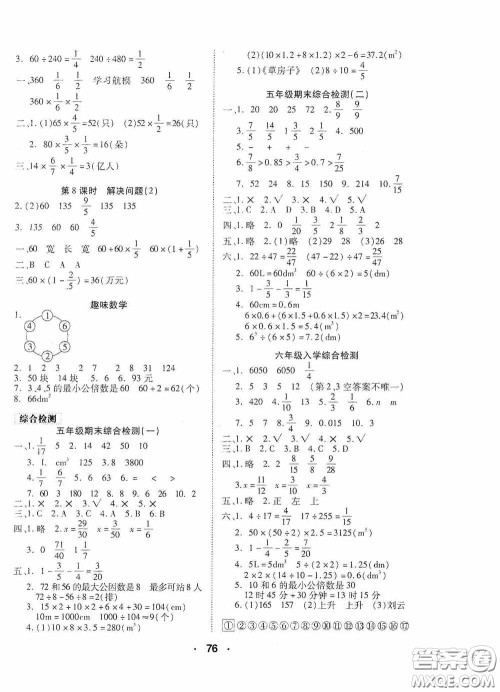 吉林教育出版社2020优干线暑假计划期末衔接五年级数学人教版答案