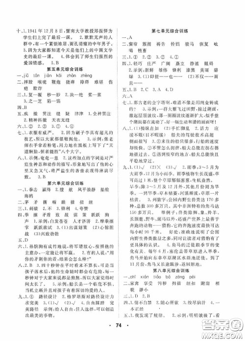 吉林教育出版社2020优干线暑假计划期末衔接五年级语文人教版答案