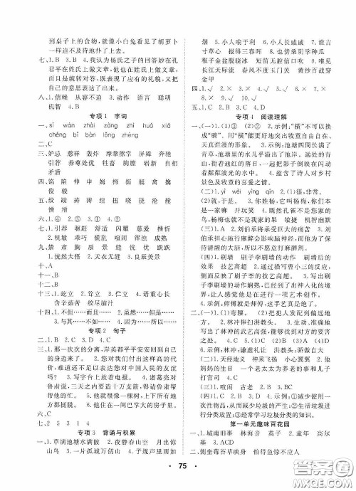 吉林教育出版社2020优干线暑假计划期末衔接五年级语文人教版答案