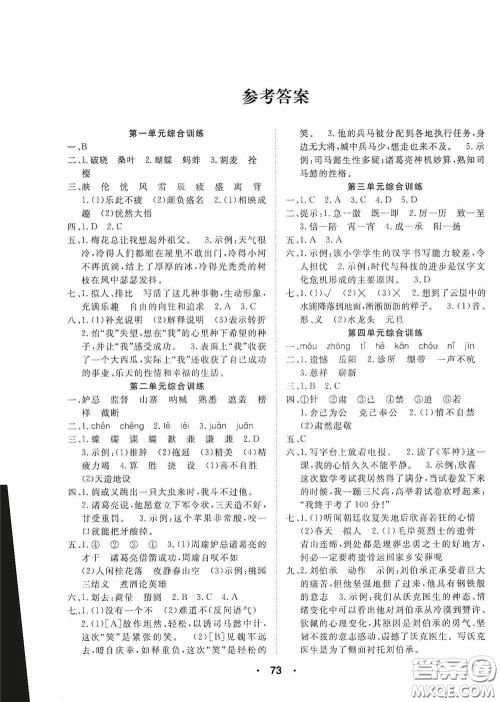 吉林教育出版社2020优干线暑假计划期末衔接五年级语文人教版答案