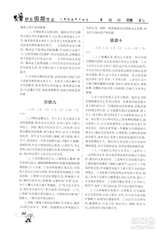 云南科技出版社2020年创新成功学习快乐暑假7年级道德与法治RJ人教版参考答案 云南科技出版社2020年创新成功学习快乐暑假7年级道德与法治RJ人教版参考答案