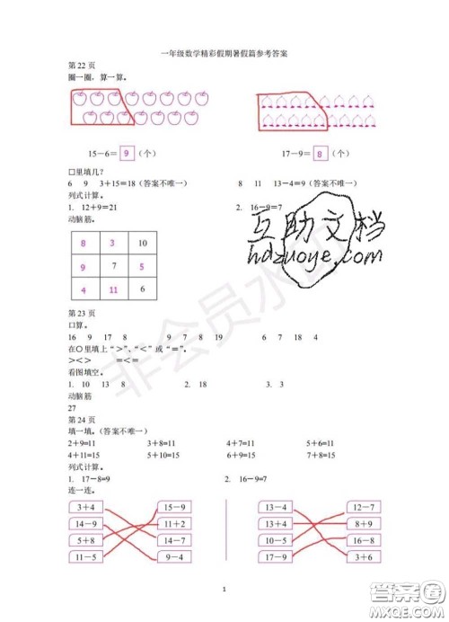 中西书局2020年鹏教图书精彩假期暑假篇一年级数学答案