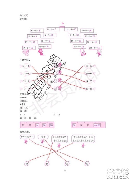 中西书局2020年鹏教图书精彩假期暑假篇一年级数学答案