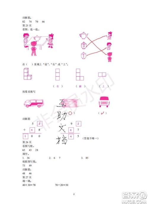 中西书局2020年鹏教图书精彩假期暑假篇一年级数学答案