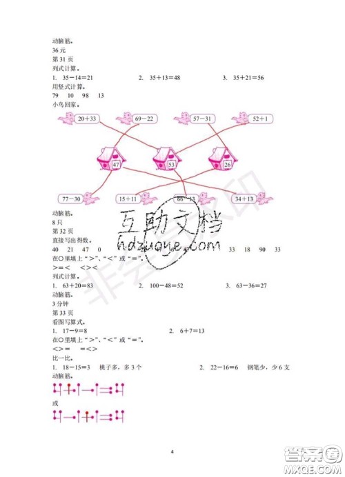 中西书局2020年鹏教图书精彩假期暑假篇一年级数学答案