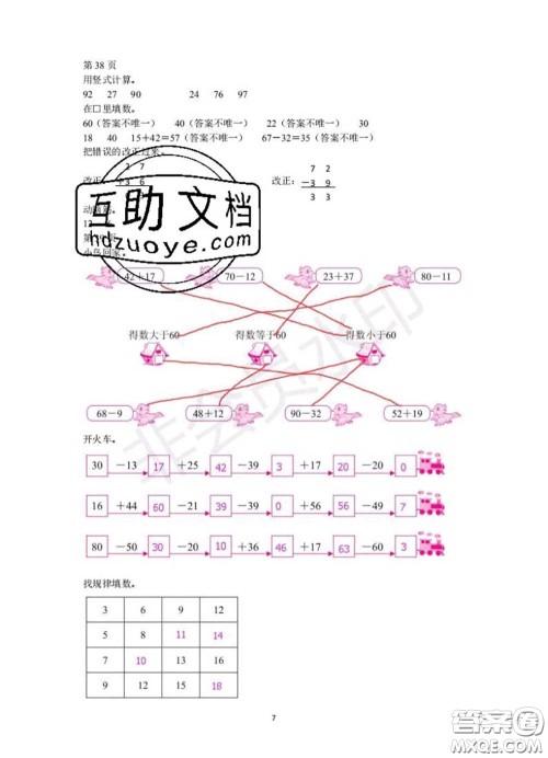 中西书局2020年鹏教图书精彩假期暑假篇一年级数学答案