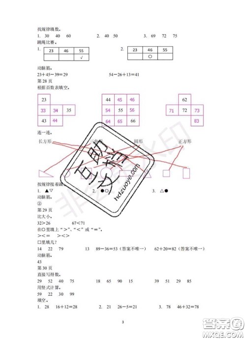 中西书局2020年鹏教图书精彩假期暑假篇一年级数学答案