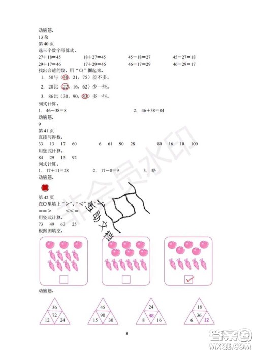 中西书局2020年鹏教图书精彩假期暑假篇一年级数学答案