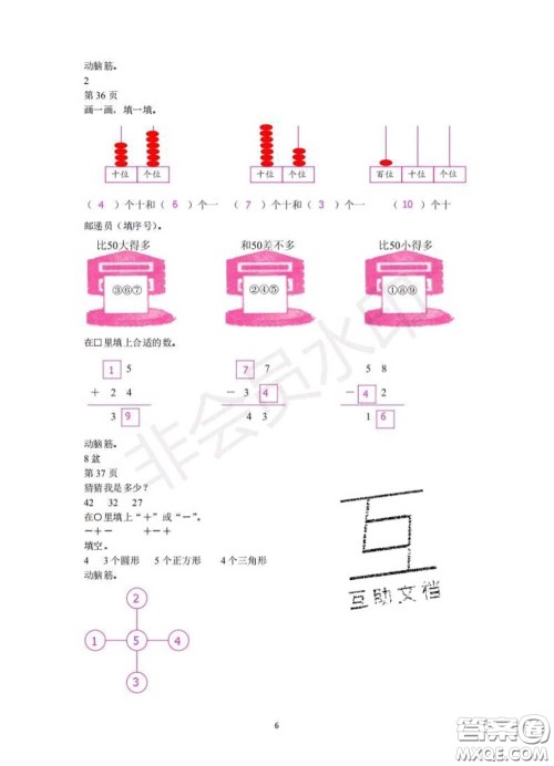 中西书局2020年鹏教图书精彩假期暑假篇一年级数学答案