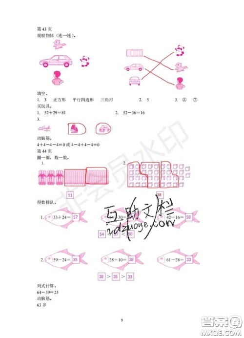 中西书局2020年鹏教图书精彩假期暑假篇一年级数学答案