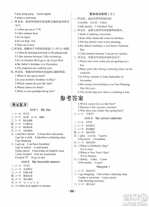 吉林教育出版社2020优干线暑假计划期末衔接五年级英语人教PEP版答案