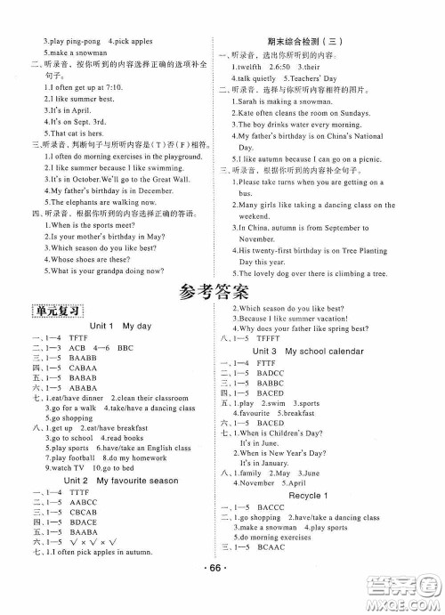 吉林教育出版社2020优干线暑假计划期末衔接五年级英语人教PEP版答案