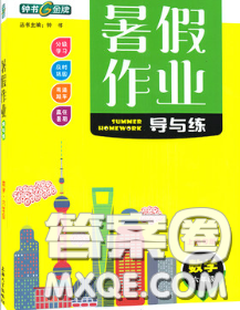 2020年钟书金牌暑假作业导与练六年级数学上海专版参考答案