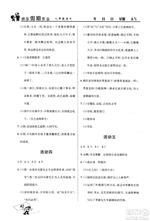 云南科技出版社2020年创新成功学习快乐暑假7年级语文RJ人教版参考答案 云南科技出版社2020年创新成功学习快乐暑假7年级语文RJ人教版参考答案