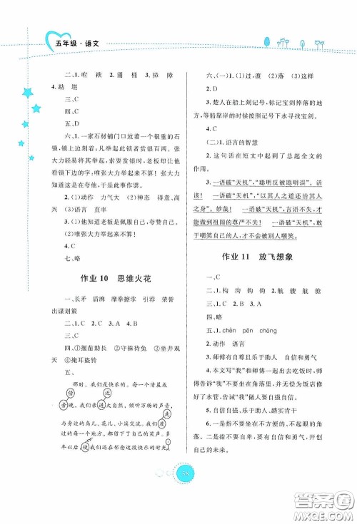 内蒙古大学出版社2020暑假作业五年级语文人教版答案