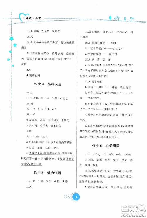 内蒙古大学出版社2020暑假作业五年级语文人教版答案