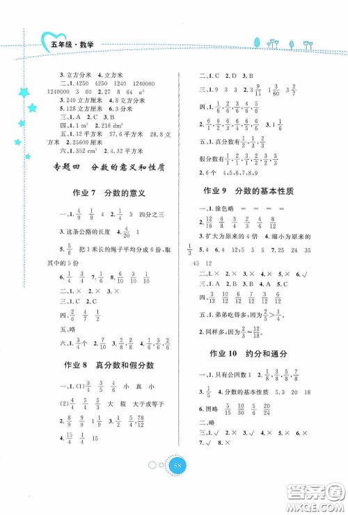 内蒙古大学出版社2020暑假作业五年级数学人教版答案