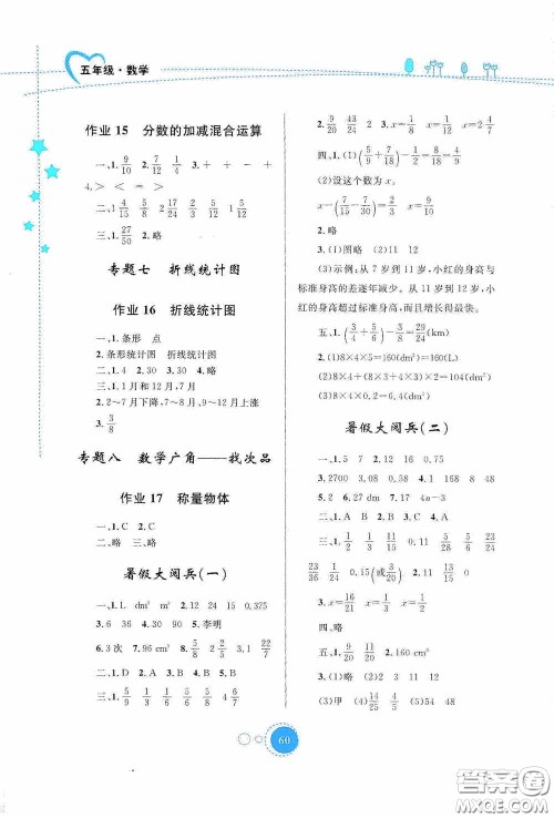 内蒙古大学出版社2020暑假作业五年级数学人教版答案