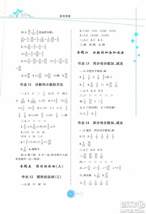 内蒙古大学出版社2020暑假作业五年级数学人教版答案