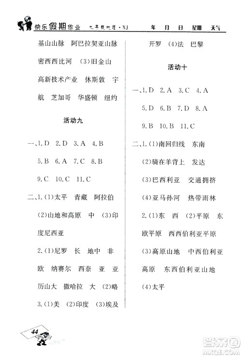 云南科技出版社2020年创新成功学习快乐暑假7年级地理XJ湘教版参考答案